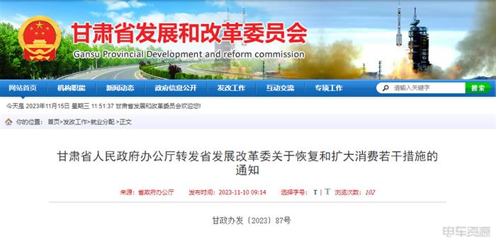 甘肃出台20条措施推进汽车复原和扩大消费