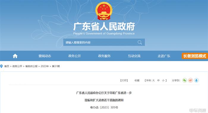 广东：扩大新能源汽车消费 激励对消费者购置新能源汽车赐与补助