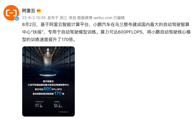 幼鹏建成中国最大自动驾驶智算中心“扶摇”，主题模型训练时长从7天缩短至1幼时