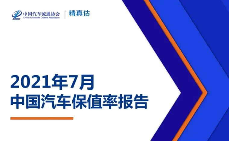 7月保值率榜单：奢华品牌不香了，新能源车赶超燃油车？
