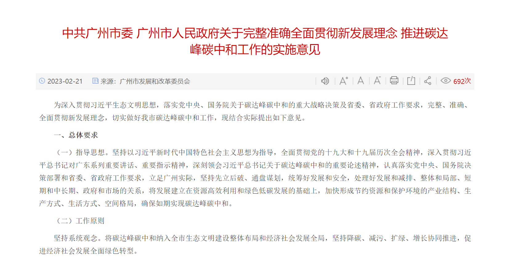 广州：加快推广新能源汽车利用等建设