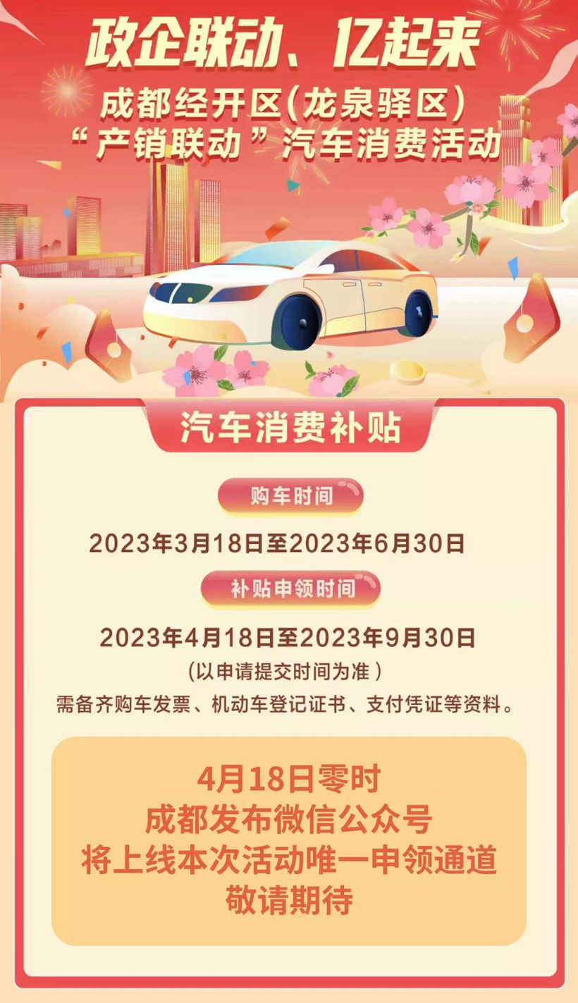 成都市汽车消费活动购车补助细则出炉