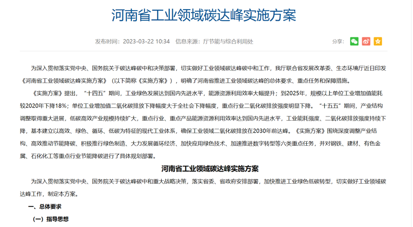 河南：大力推广节能与新能源汽车，强化整车集成技术创新