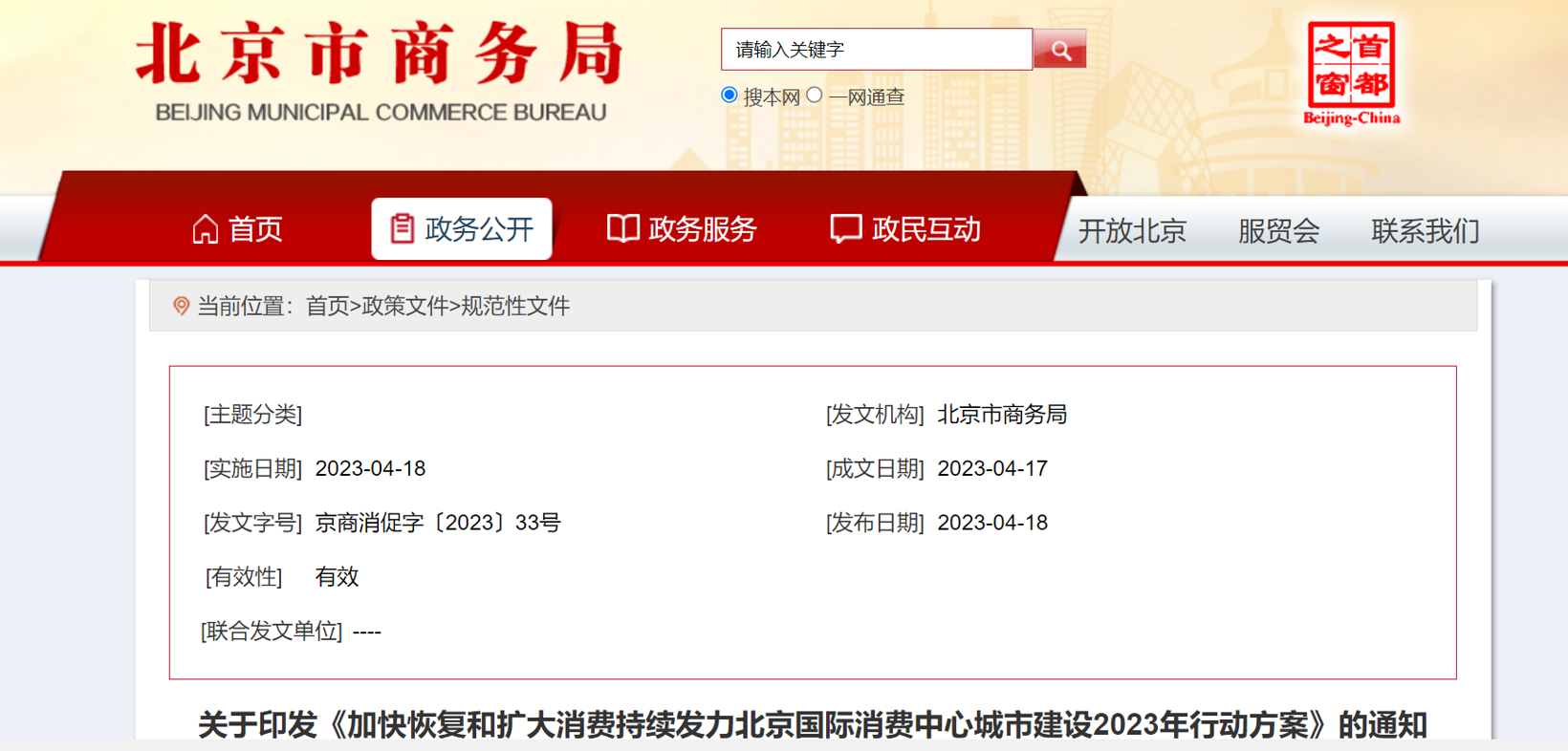 北京市商务局:一连执行新能源车置换补助政策