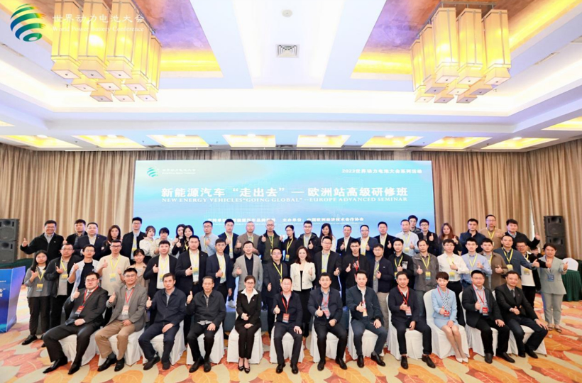 “新能源汽车‘走出去’——欧洲站”高级研建班成功进行