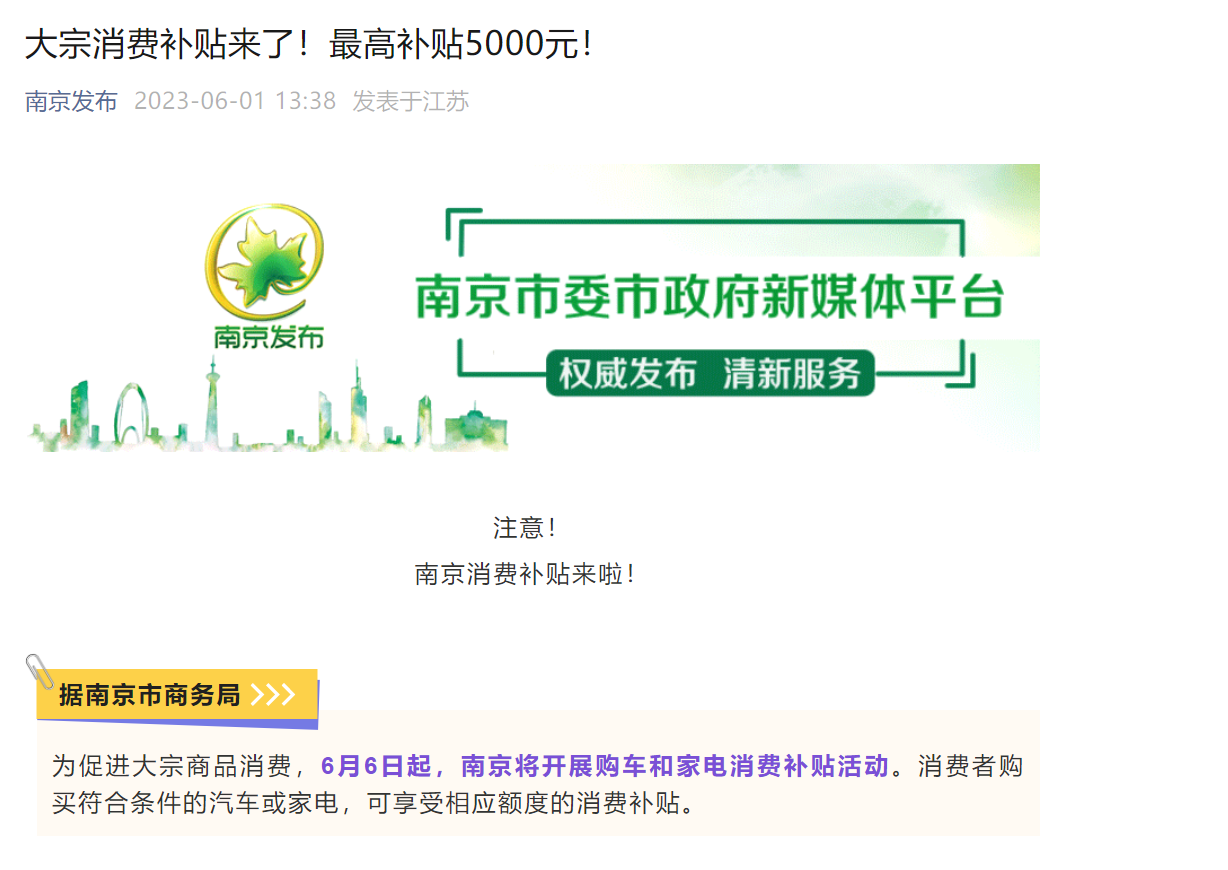 南京将发展购车补助活动，最高补助5000元