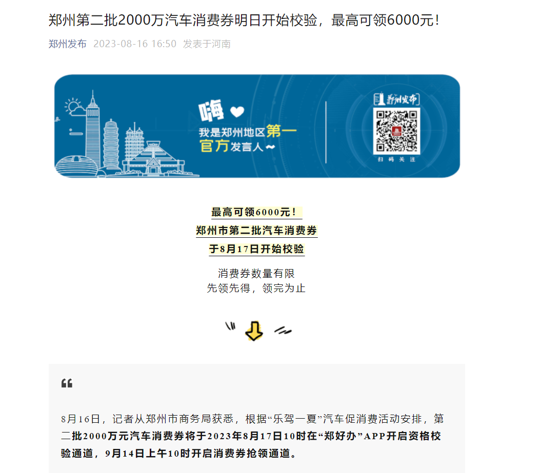 郑州第二批2000万汽车消费券起头校验