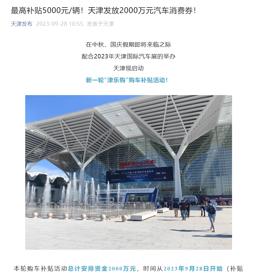 三季度汽车消费补助政策频发，多地补助最高达上万元